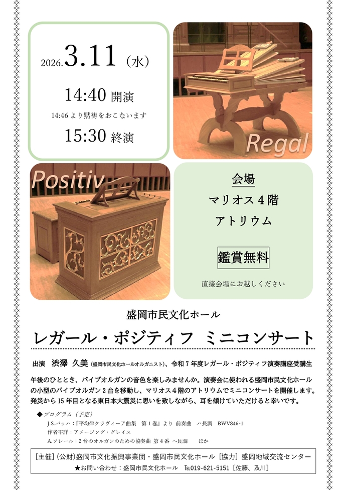 レガール・ポジティフ　ミニコンサート