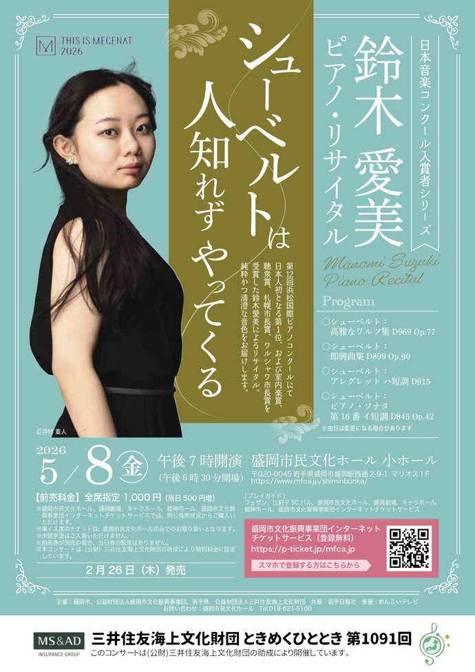 鈴木愛美 ピアノ・リサイタル