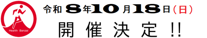 開催日のお知らせ