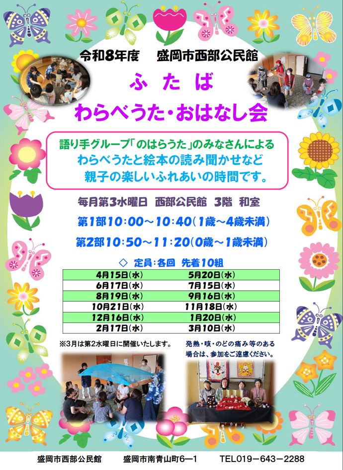 ふたばわらべうた・おはなし会