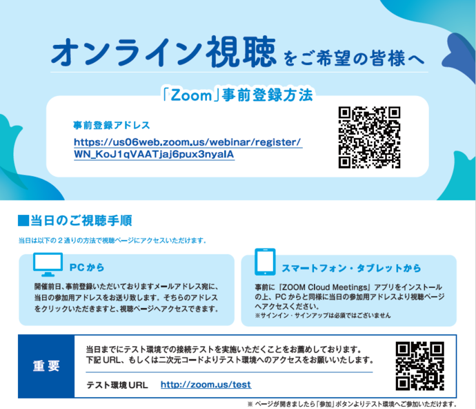 CKD(慢性腎臓病)市民公開講座のオンライン視聴登録方法です。