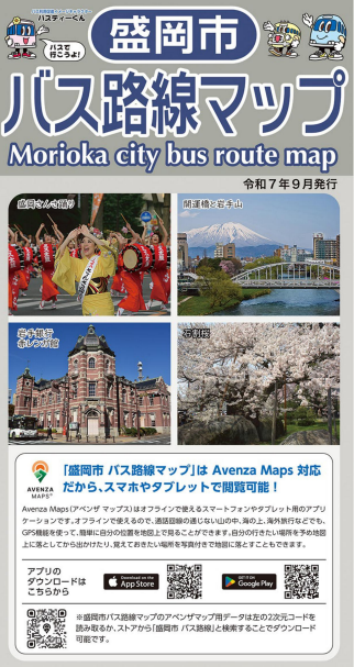 盛岡市バス路線マップ表紙(令和7年9月発行）