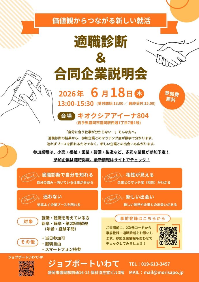合同企業説明会画像