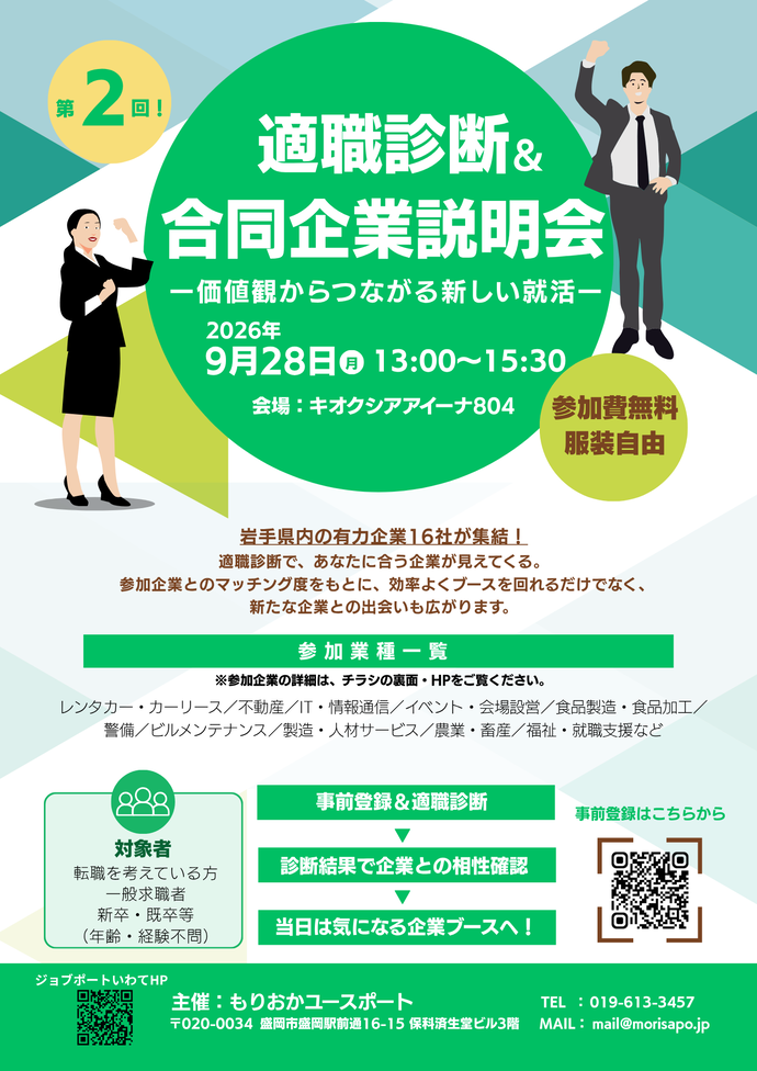 合同企業説明会
