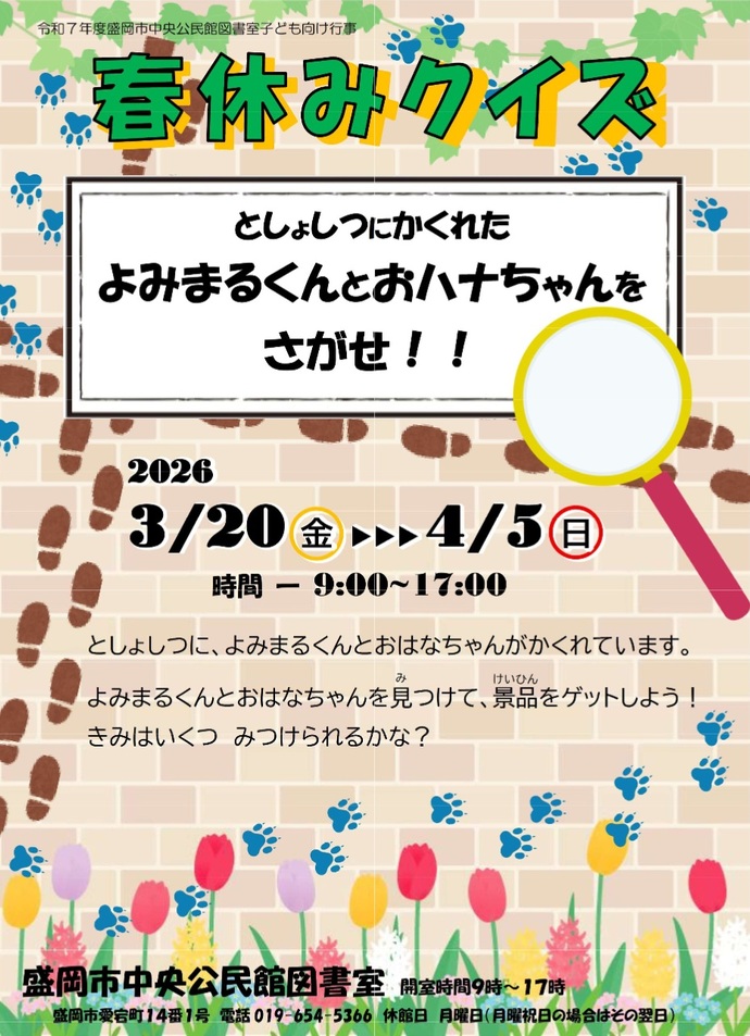 「春休みクイズ」のポスターの画像