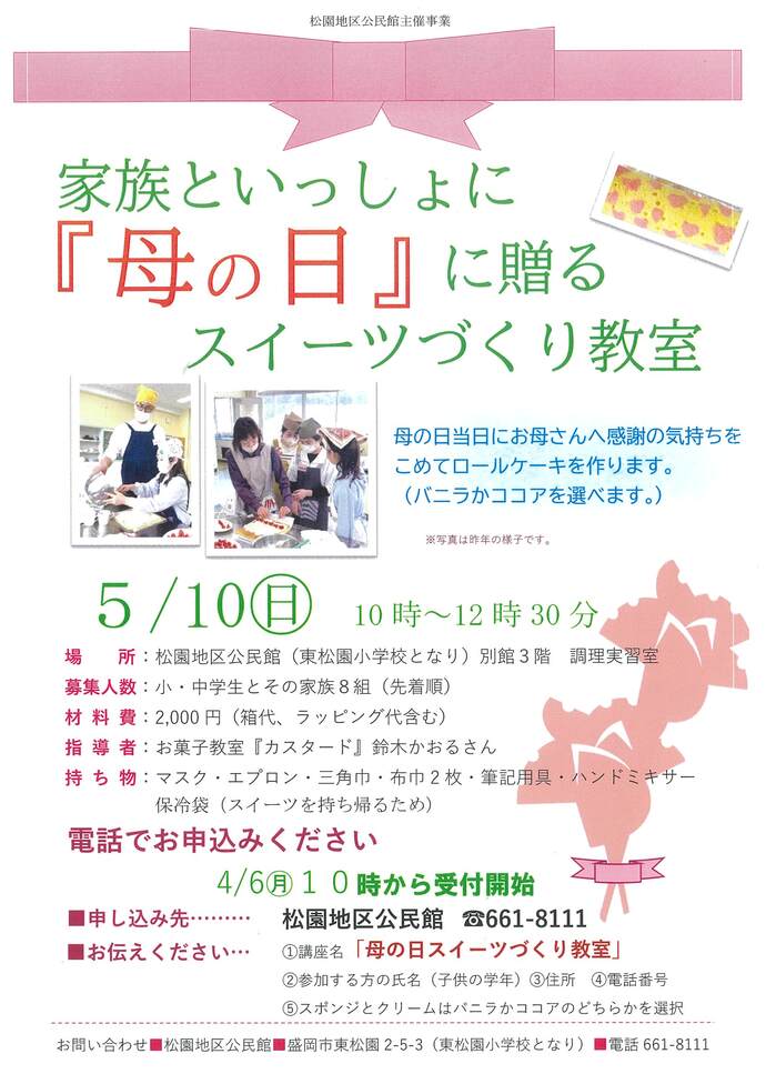 母の日スイーツ教室