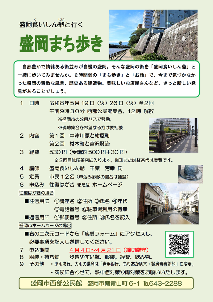 盛岡まち歩きのチラシ