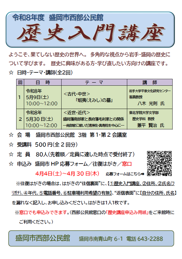 令和8年度「歴史入門講座」チラシ