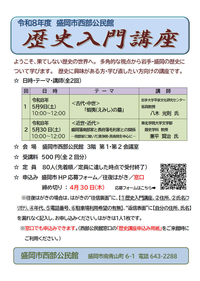 令和8年度「歴史入門講座」チラシ