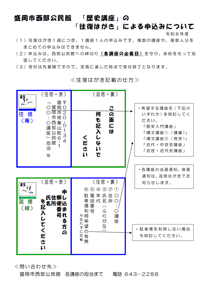 「令和8年度歴史講座往復はがきの申込案内」チラシ