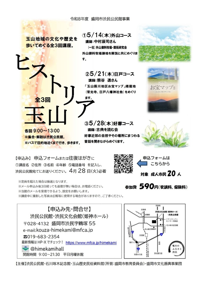 ヒストリア玉山のチラシのイメージ画像