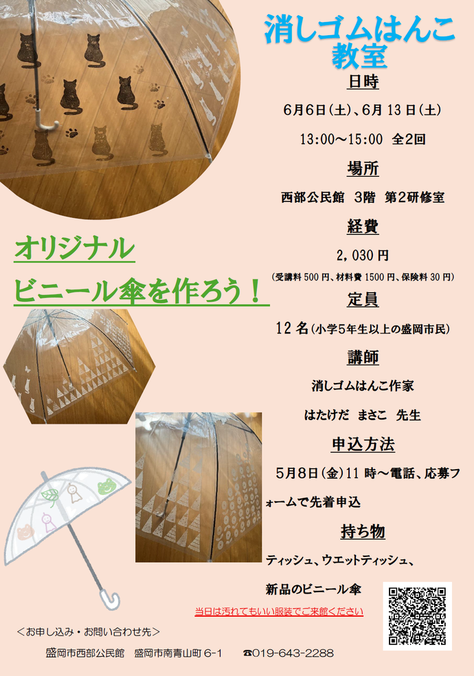 「消しゴムはんこ教室」チラシ