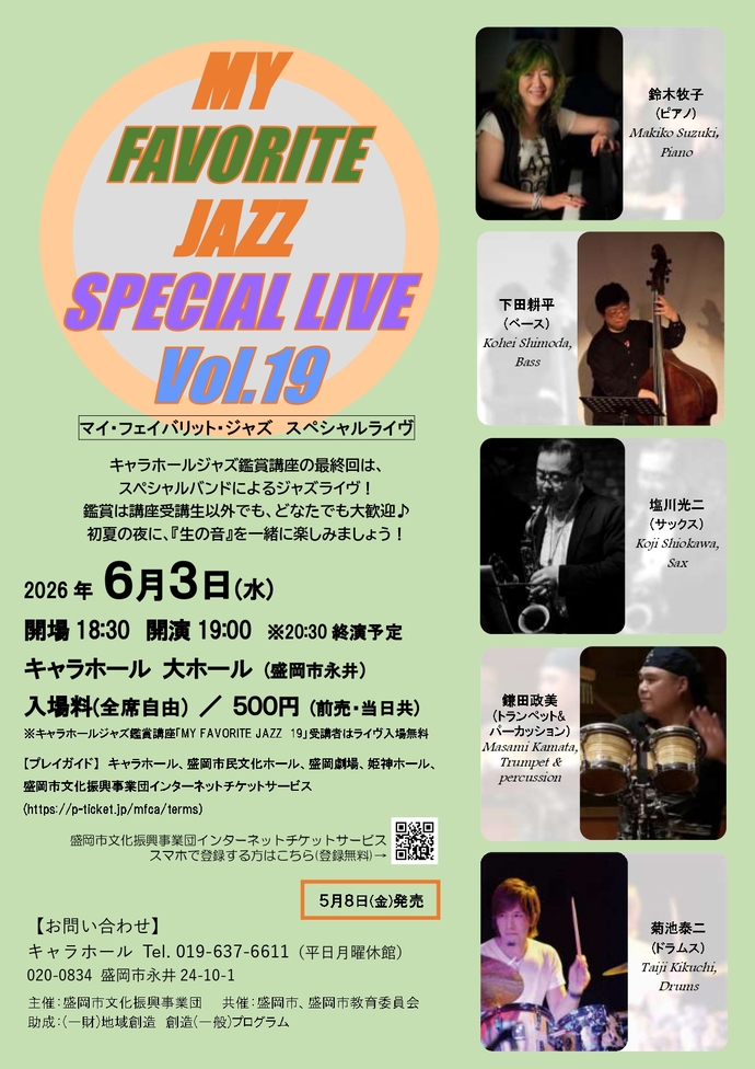 MY FAVORITE JAZZ SPECIAL LIVE