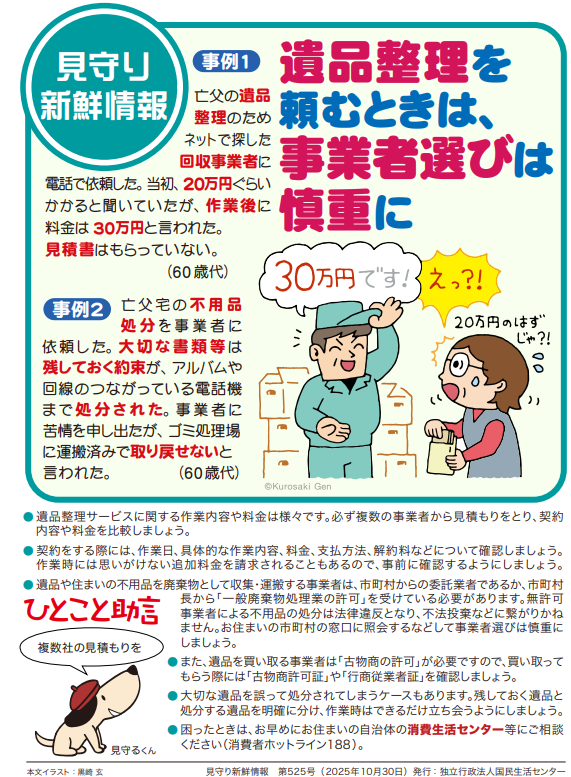 業者選びは慎重に