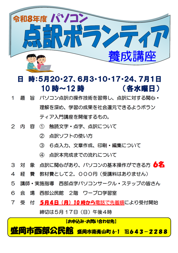 「パソコン点訳ボランティア養成講座」チラシ