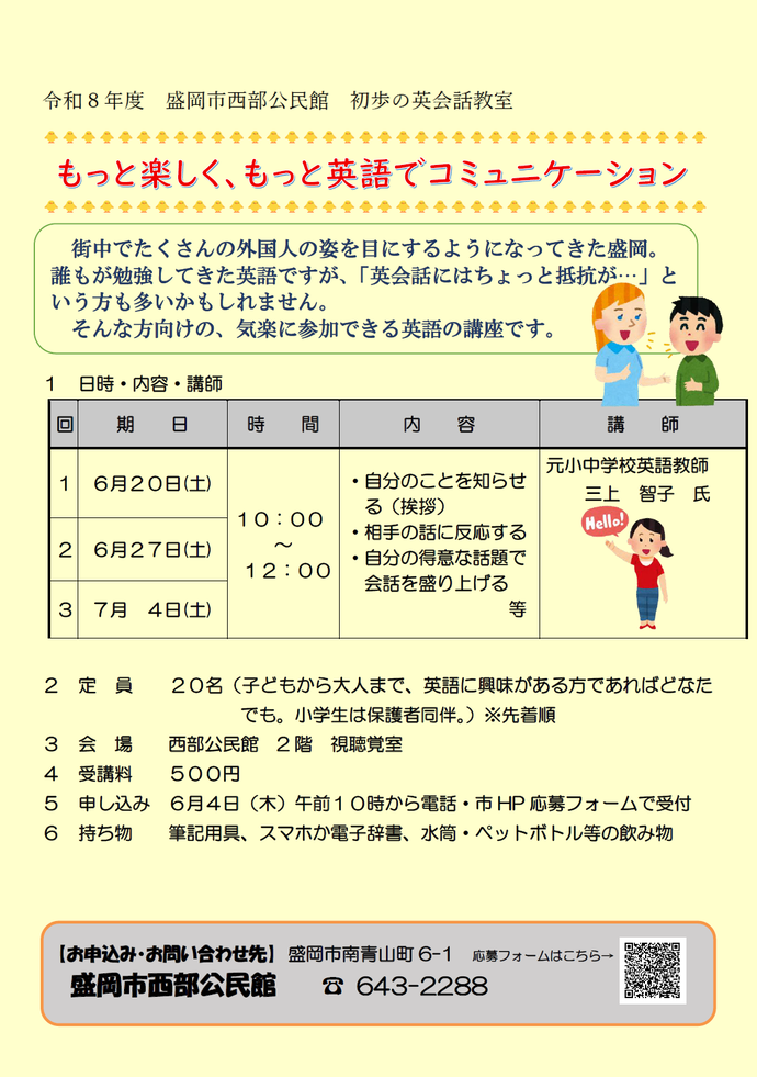 もっと楽しく、もっと英語でコミュニケーション のチラシ
