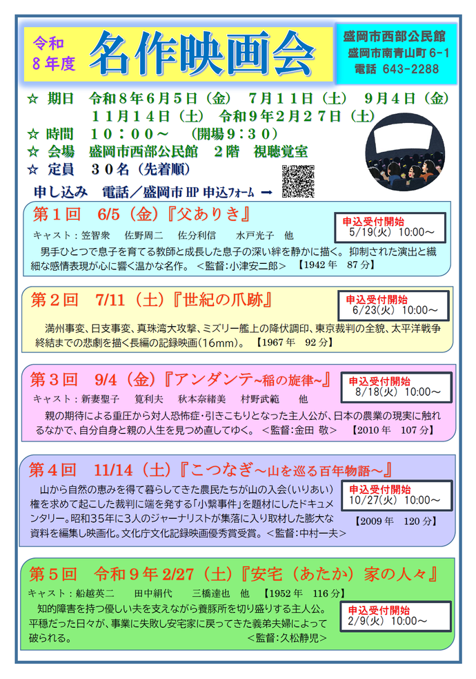 名作映画会年間予定のチラシ