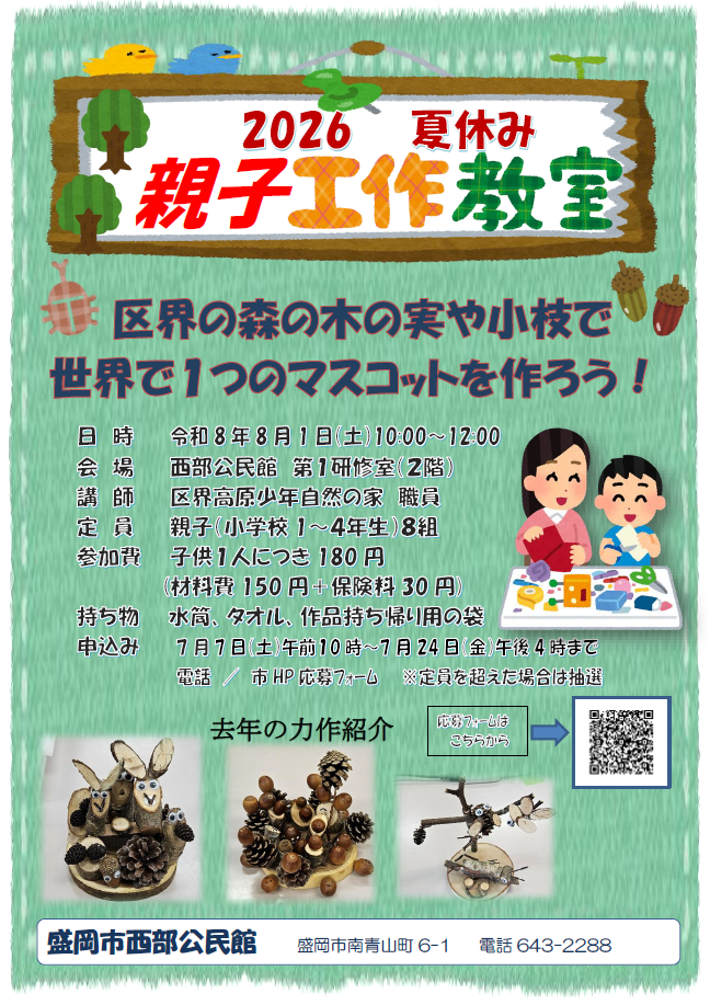 「親子で楽しいおもちゃづくり」のチラシ