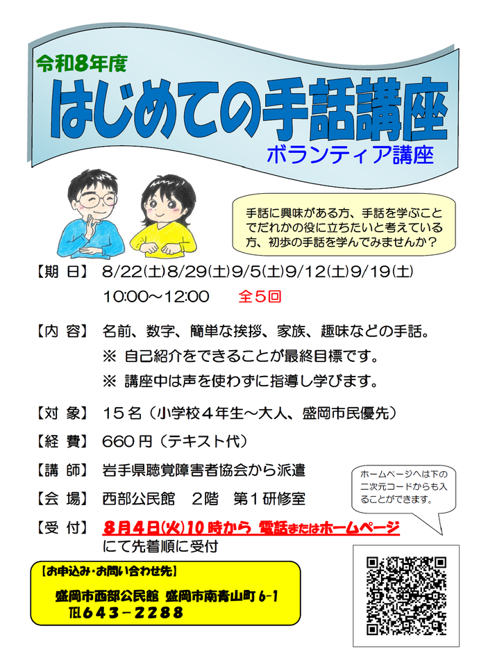もの作り講座(消しゴムはんこ教室)チラシ