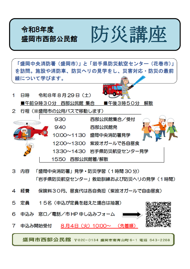 防災講座チラシ