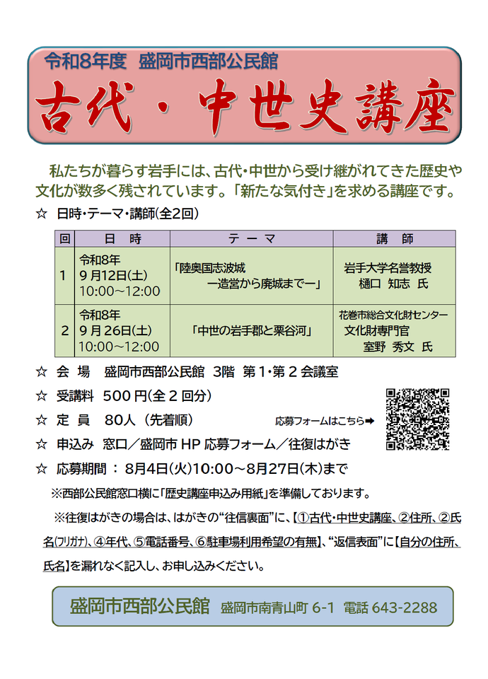 令和8年度「歴史入門講座」チラシ