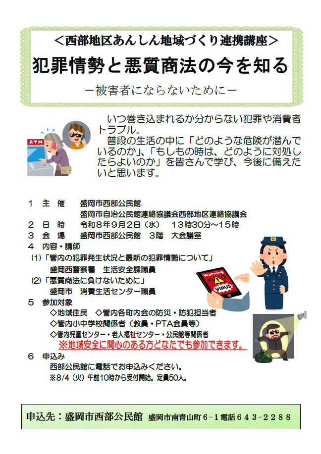 あんしん地域づくり連携講座チラシ