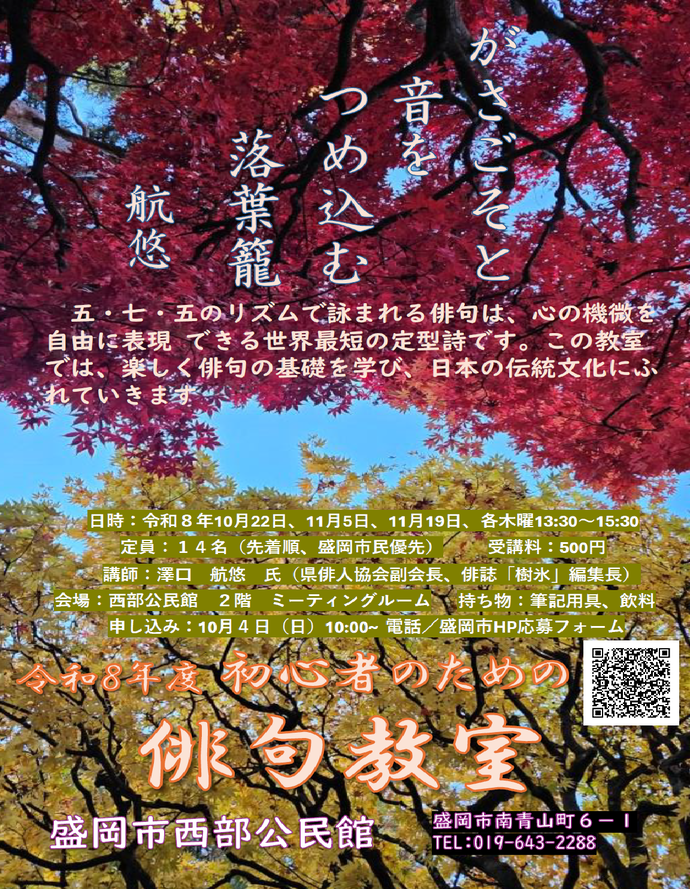 初心者のための俳句教室チラシ