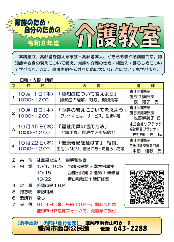 「家族のため、自分のための介護講座」チラシ