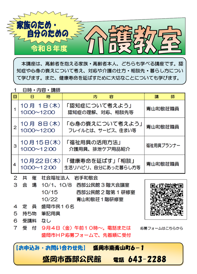 「家族のため、自分のための介護講座」チラシ
