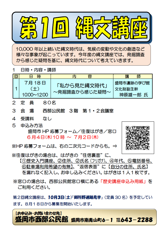 「R8第1回縄文講座」のチラシ