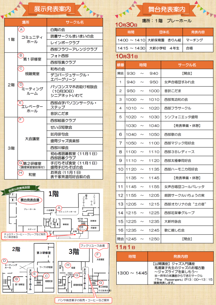 「西部公民館祭2026」チラシ