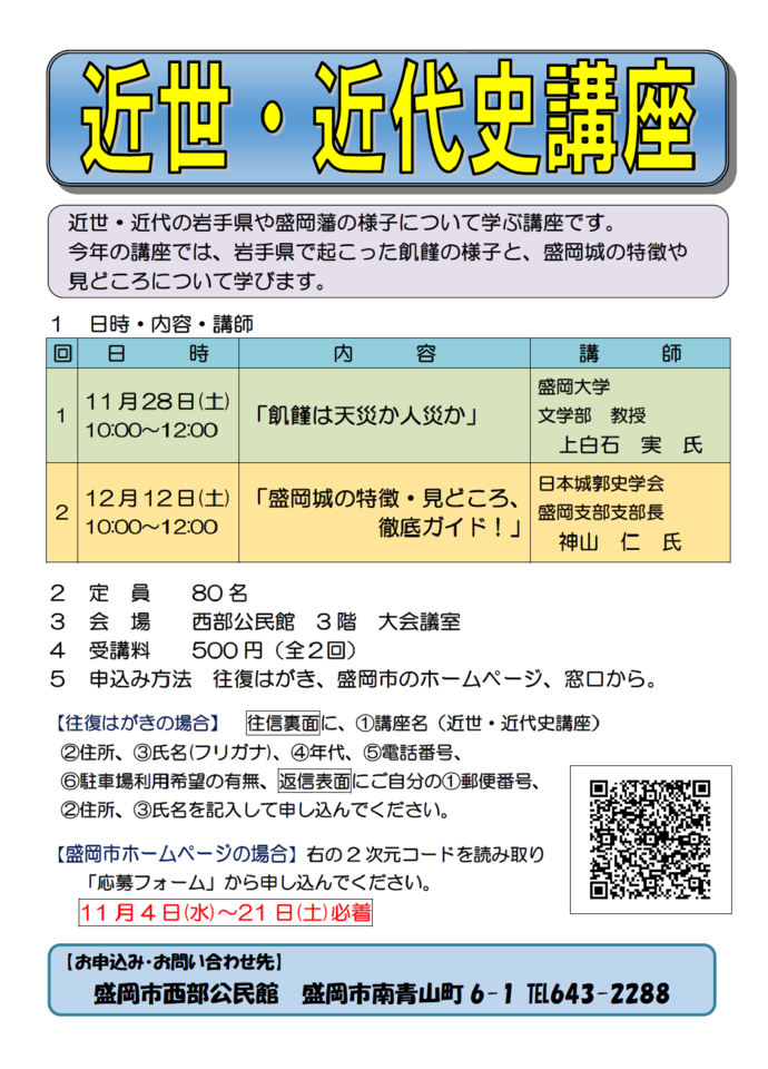 近世・近代史講座のチラシ