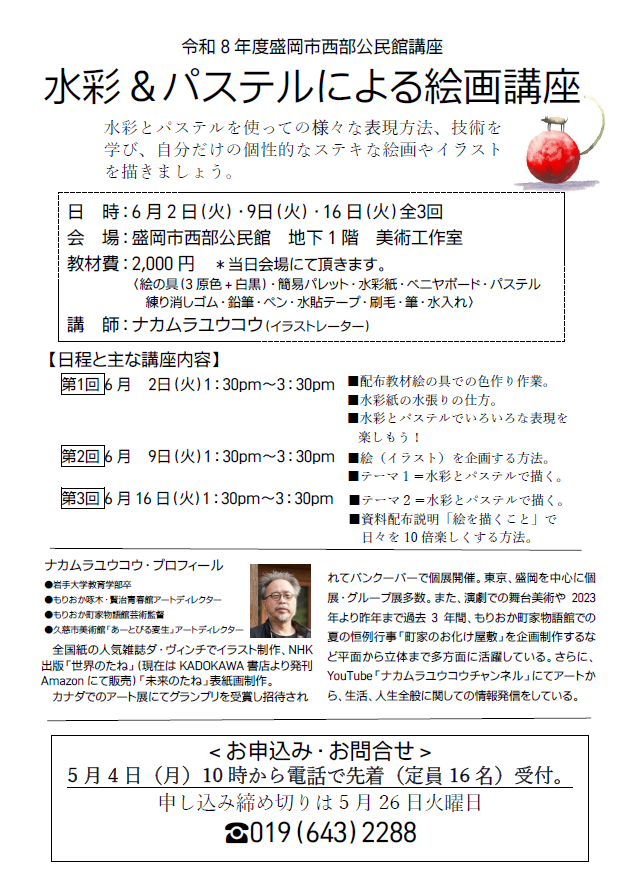 名作映画会年間予定のチラシ