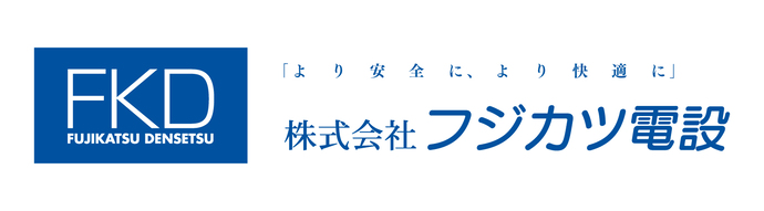 （企業ロゴ）株式会社フジカツ電設