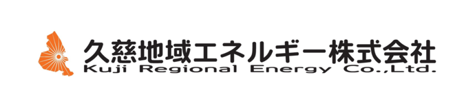 （企業ロゴ）久慈地域エネルギー株式会社様