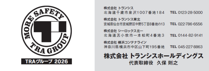 （企業ロゴ）株式会社トランシス様