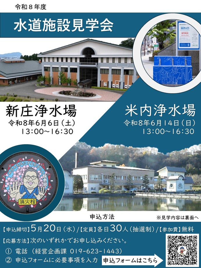 施設見学会チラシ（表）