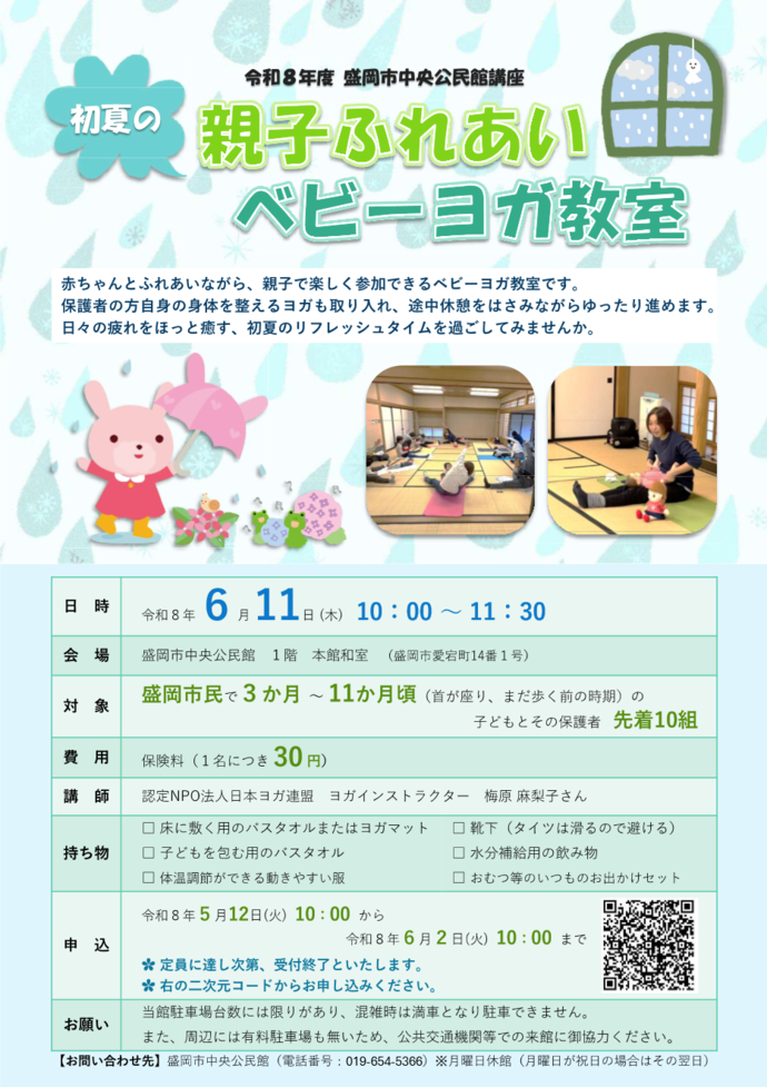 中央公民館講座「初夏の親子ふれあいベビーヨガ教室」チラシ画像