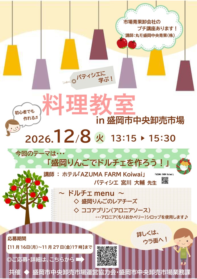 料理教室チラシ