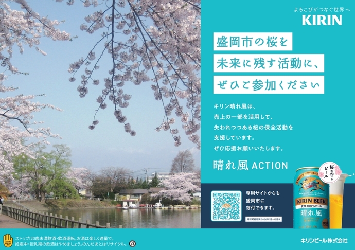 盛岡市の桜を未来に残す活動に、ぜひご参加ください