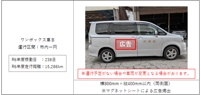 ワンボックス車B