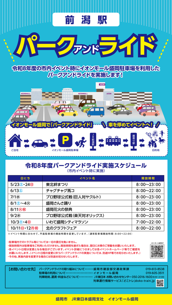 パークアンドライのド告知