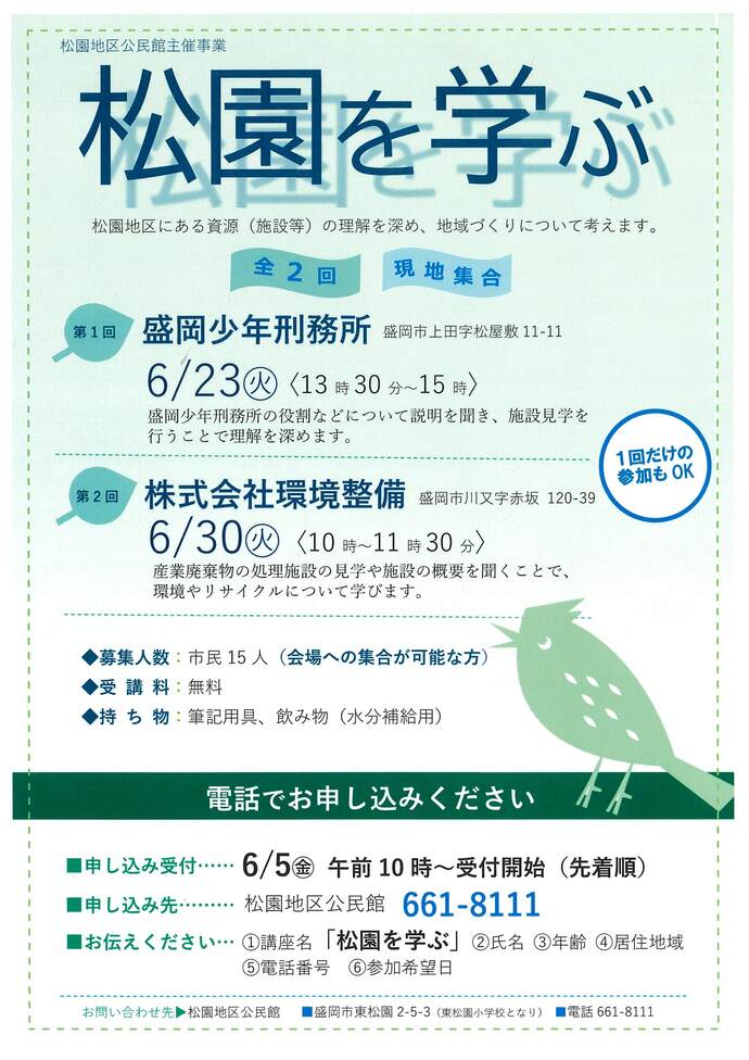 松園地区公民館　松園を学ぶ