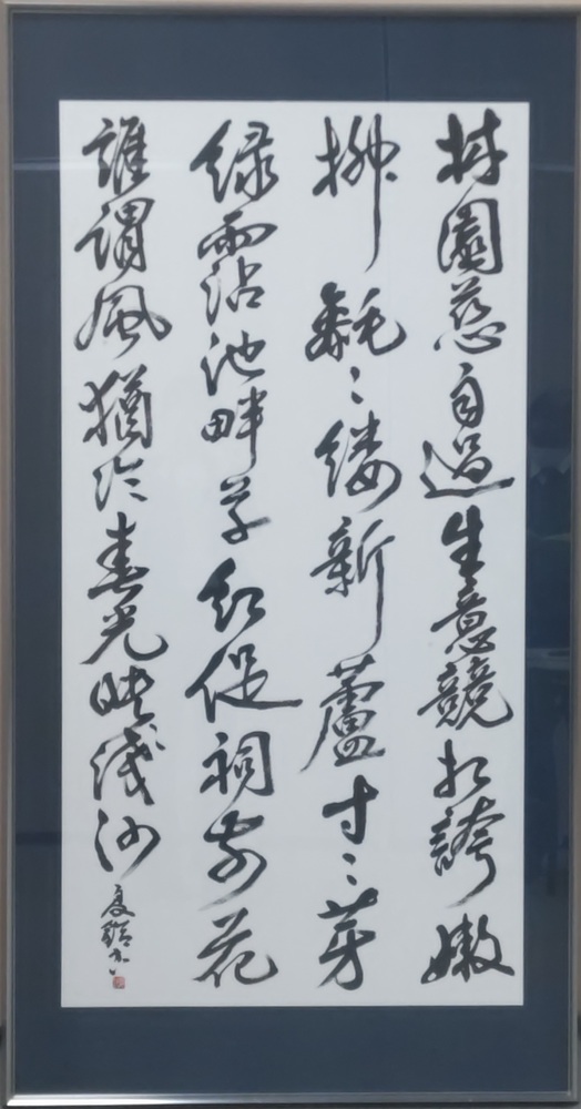 「初春」津田　夏鈴（幅524×高さ1000）