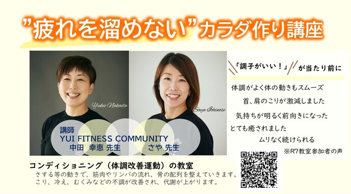 “疲れを溜めない”カラダ作り講座の画像