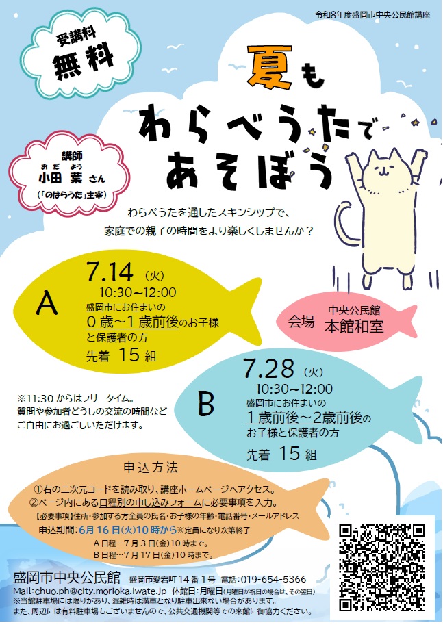 中央公民館講座「夏もわらべうたで遊ぼう」チラシのイメージ画像