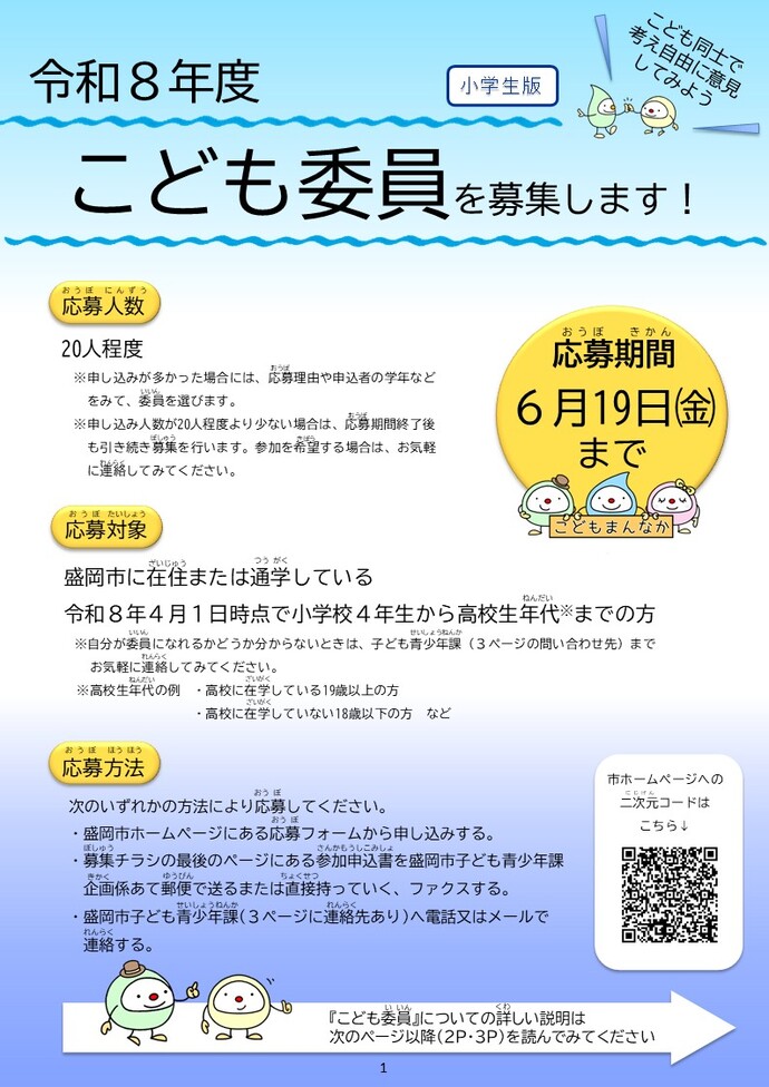 こども委員募集チラシ