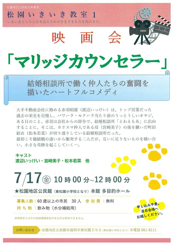 松園地区公民館「松園いきいき教室1　映画会（1）」