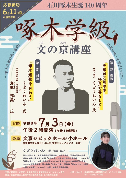 啄木学級・文の京講座チラシ