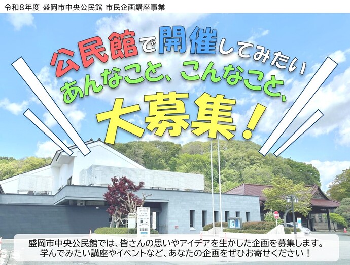 令和8年度市民企画講座